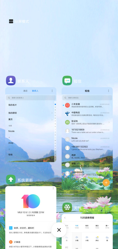 高山流水生财来 screenshot