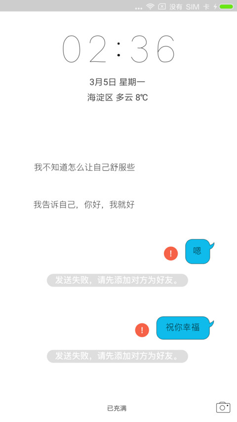 嗯祝你幸福 screenshot