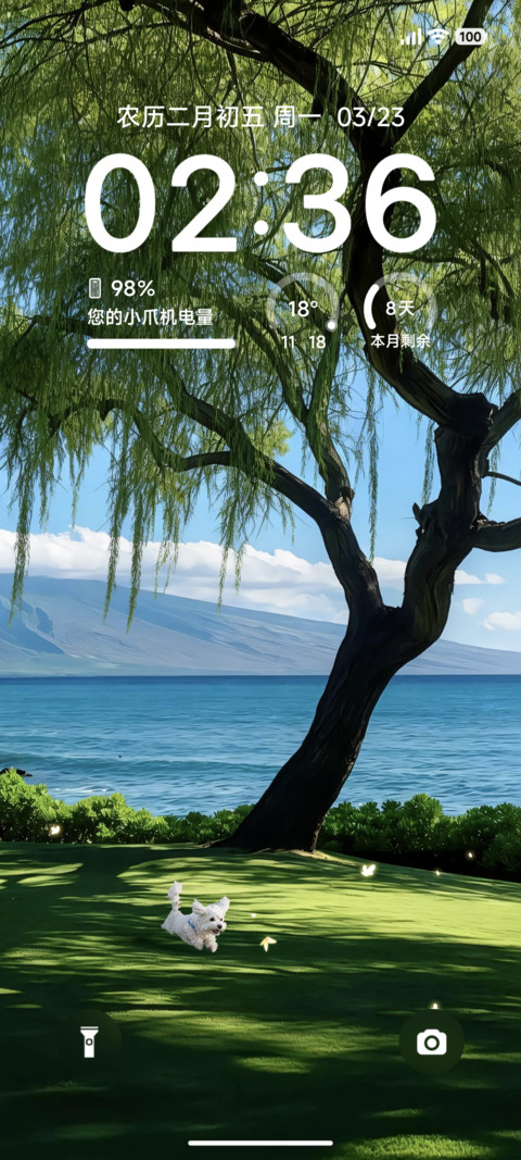 护眼青川翠影 screenshot