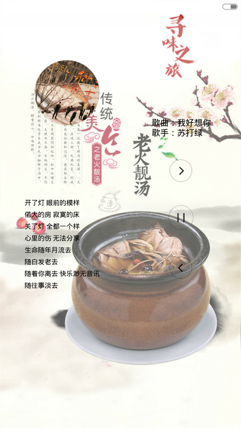 中国味道（全图标） screenshot