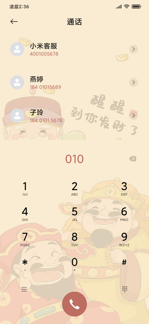 醒醒到你发财了 screenshot