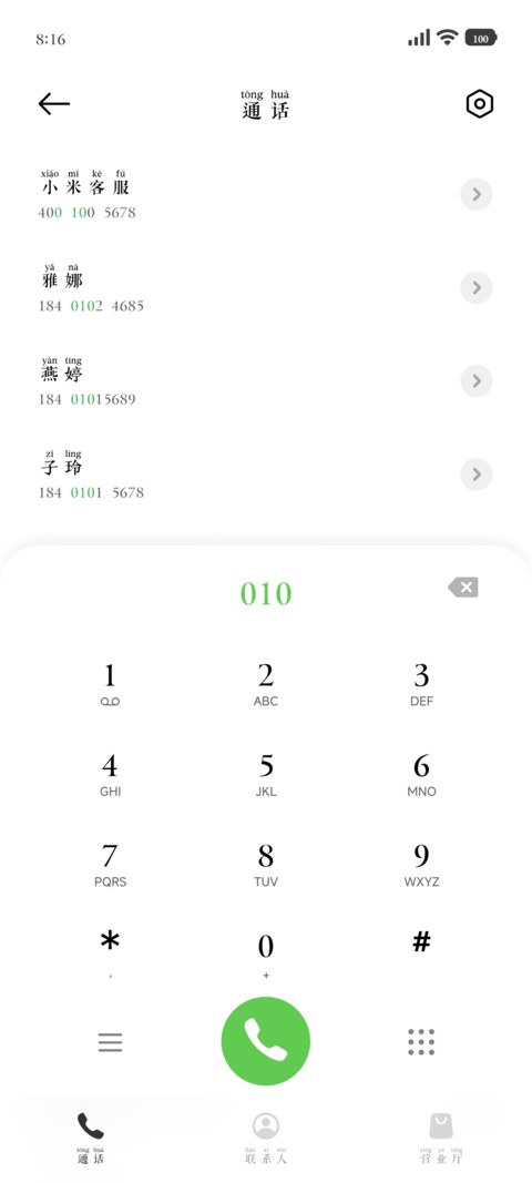 全局省电聊天文学 screenshot