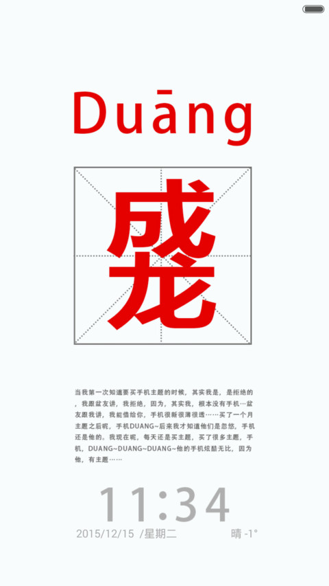Duang的一下滑板鞋（超级流畅+三屏锁屏） screenshot