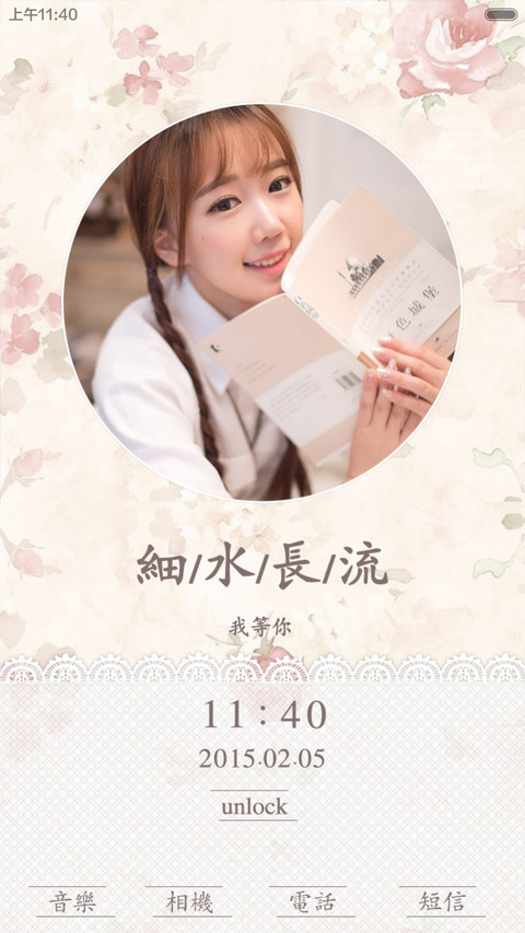 【7锁屏】时光荏苒，岁月静好【自由桌面、音乐界面】 screenshot
