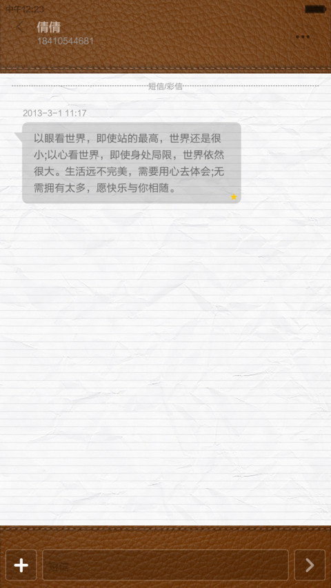 笔记（好评返现+精致图标+多功能锁屏） screenshot