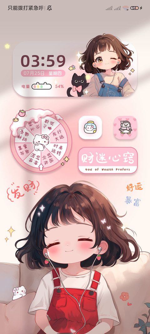 光影女孩发财被爱 screenshot
