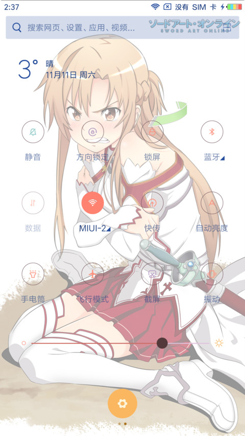 刀剑神域 screenshot
