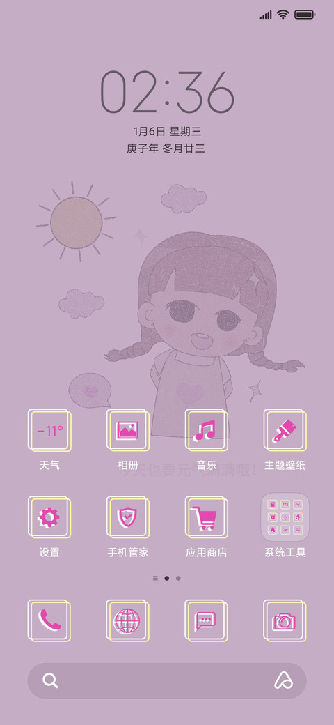 元气少女粉 screenshot