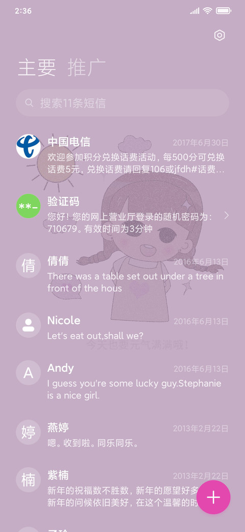 元气少女粉 screenshot