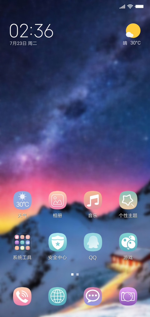 唯美星空 screenshot