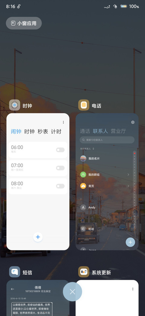 双模式 朝暮 screenshot
