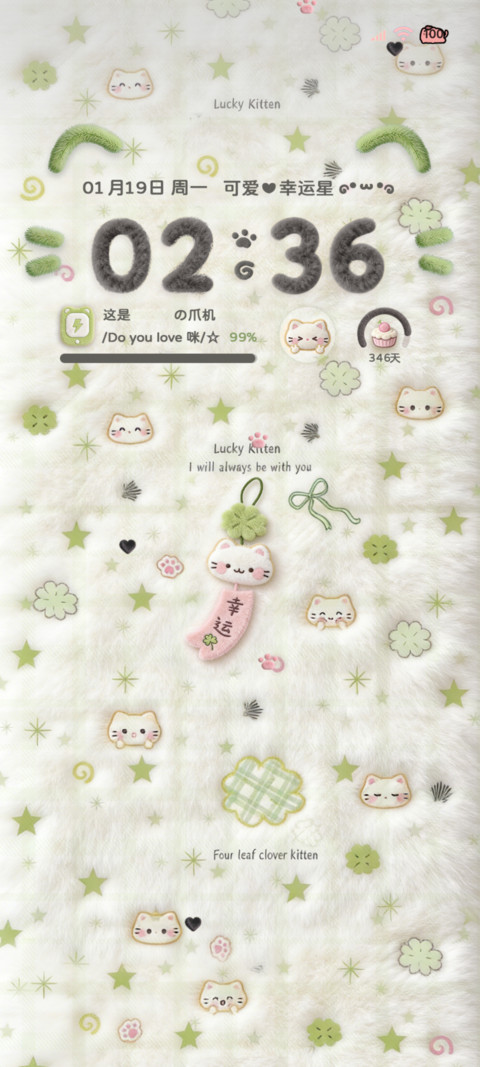 毛绒壁纸幸运星小猫 screenshot