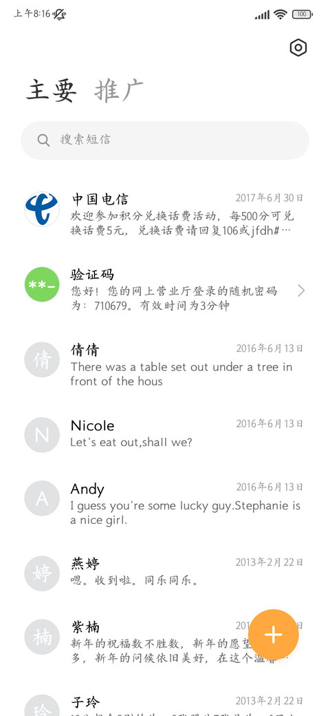 平安喜樂楷書 screenshot