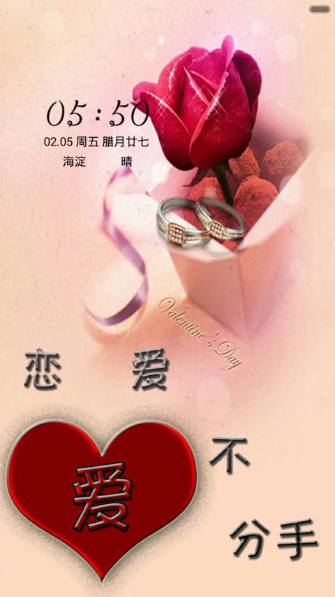 恋爱不分手 screenshot