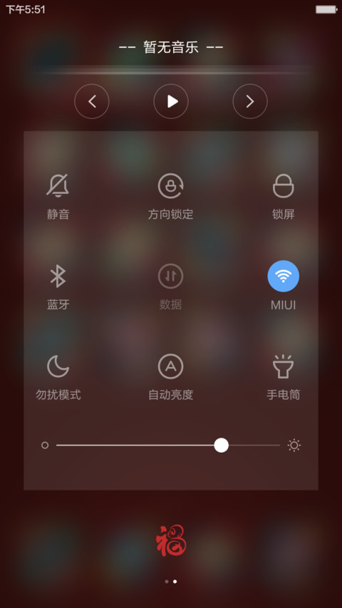 福【八月廿】 screenshot