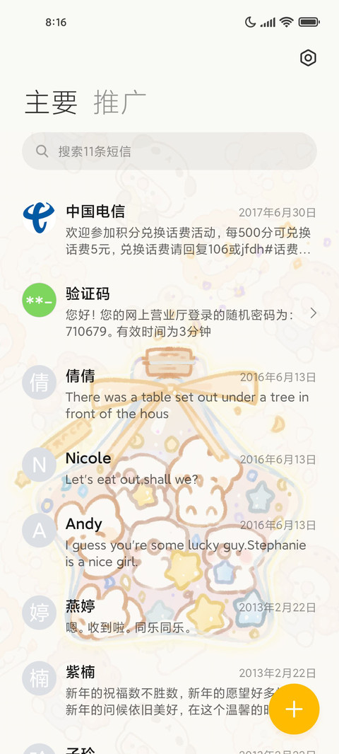 可爱联盟心星相印 screenshot