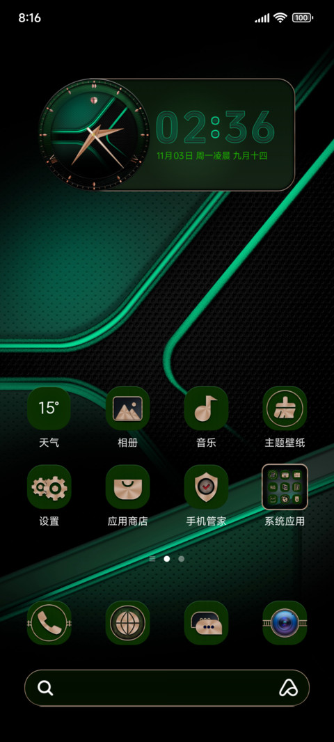 绿色之境 screenshot