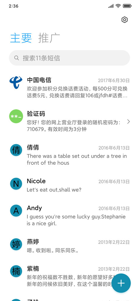 我为你心动 screenshot