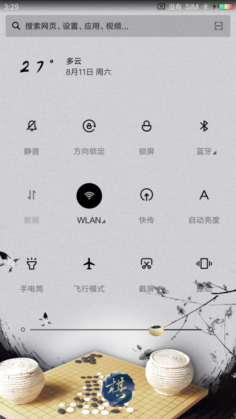 人生如棋·百家姓 screenshot
