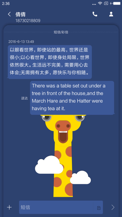 Giraffe screenshot