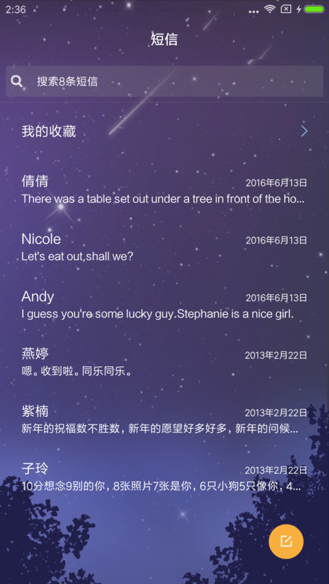 仰望星空 screenshot