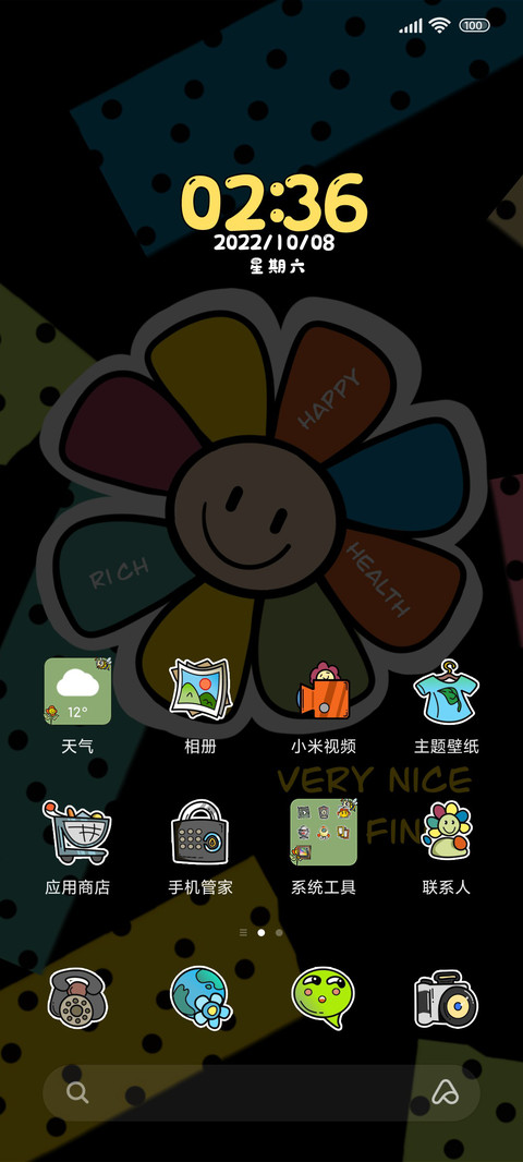 七色太阳花 screenshot