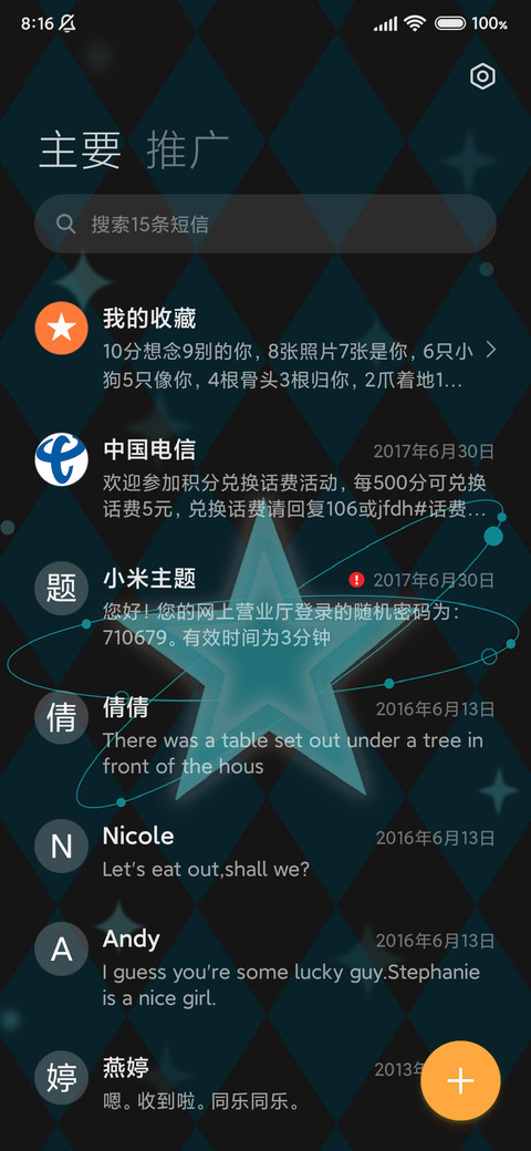 星星闪耀 screenshot