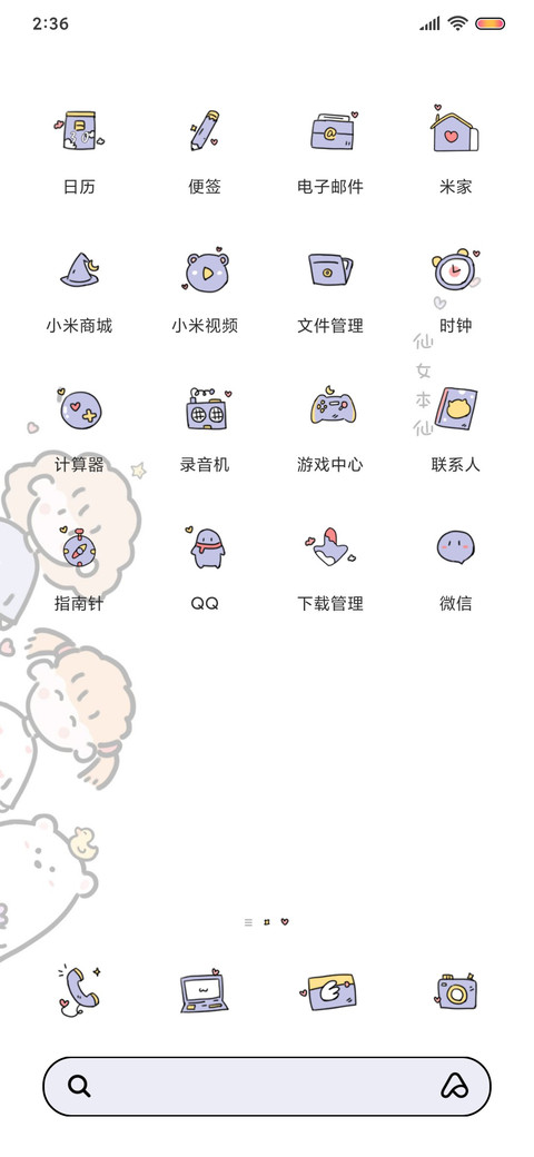 可爱少女心 screenshot