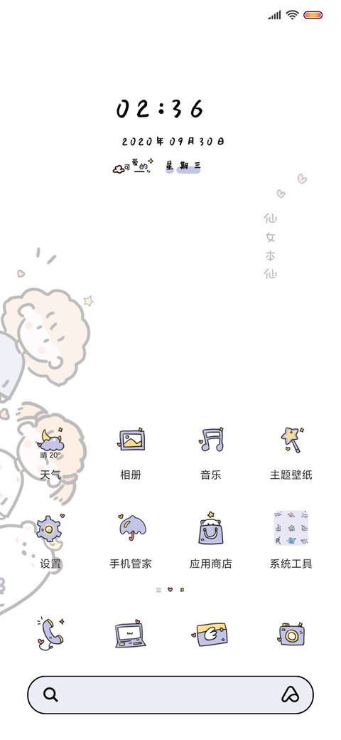 可爱少女心 screenshot