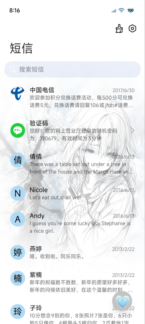 光栅动画 少女心事 screenshot