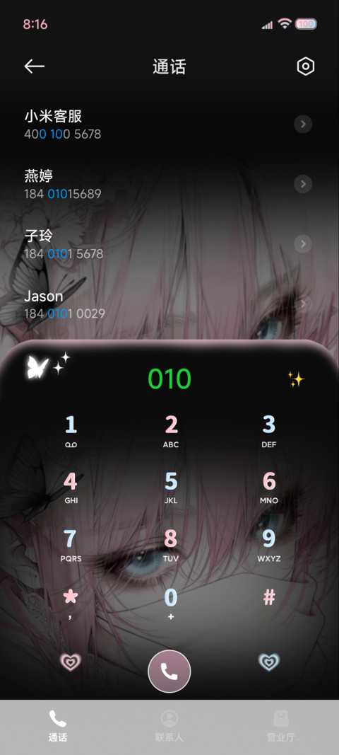 爱意藏不住的眼 screenshot