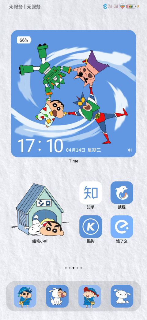 蜡笔小新 快乐至上 screenshot