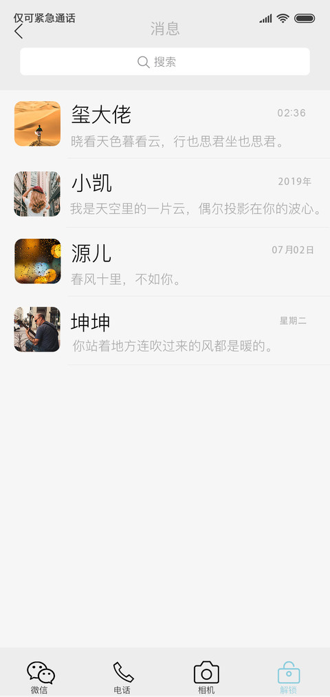 好想对你表白 screenshot