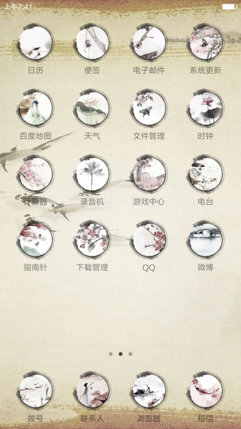 梦里水乡(全图标+锁屏歌词)pro版 screenshot