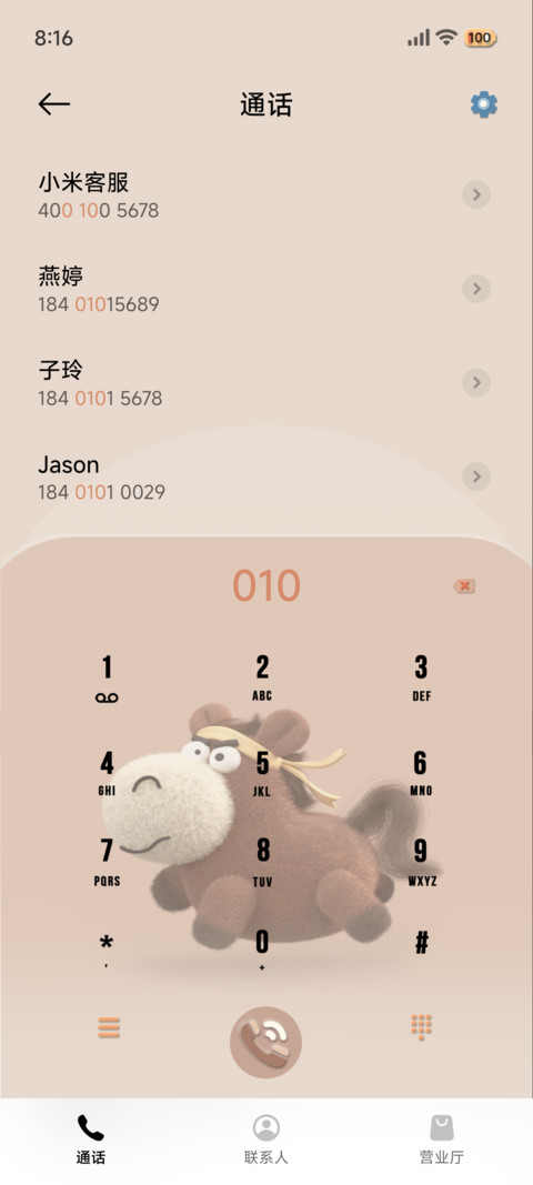 马到成功 3D小马 screenshot