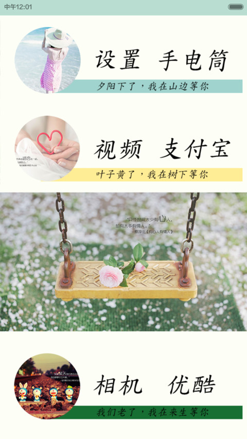 一米阳光（超美自由桌面+多锁屏+全图标） screenshot