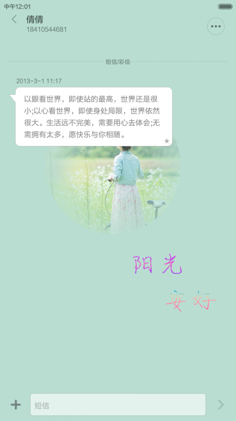 一米阳光（超美自由桌面+多锁屏+全图标） screenshot