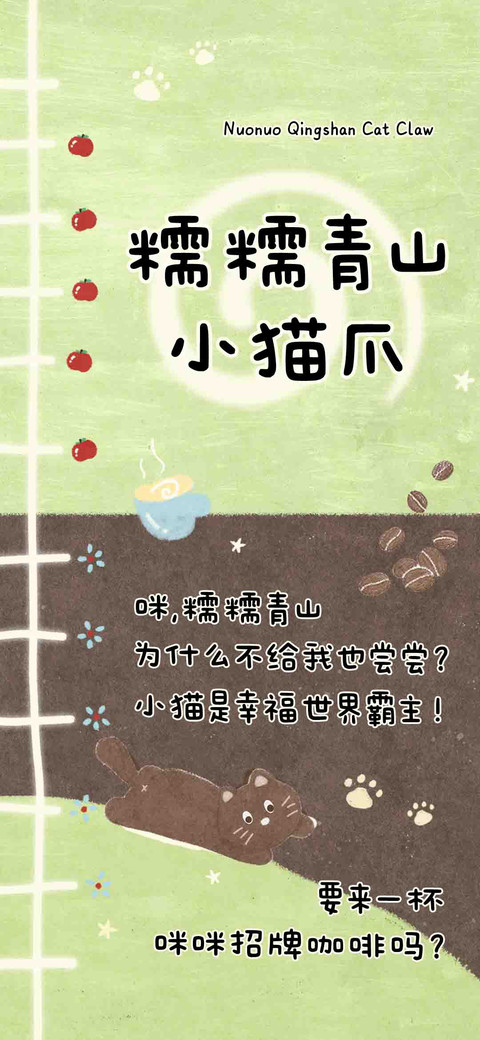 糯糯青山小猫爪 screenshot