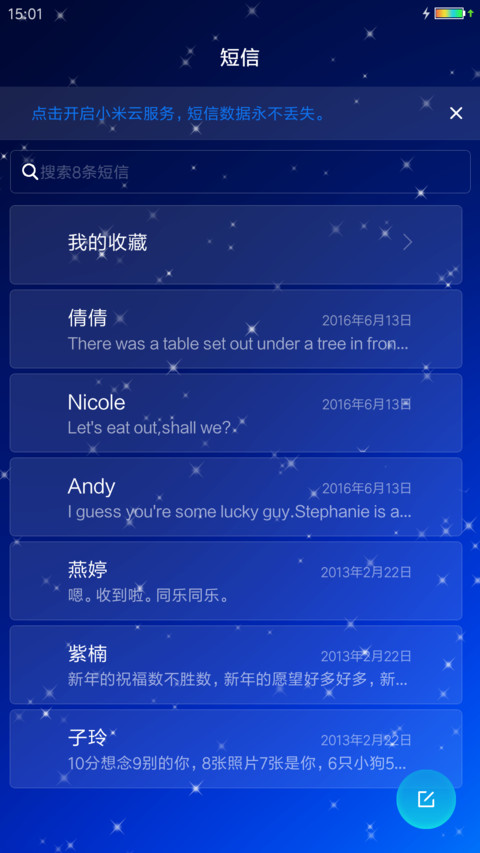 星光闪闪 screenshot