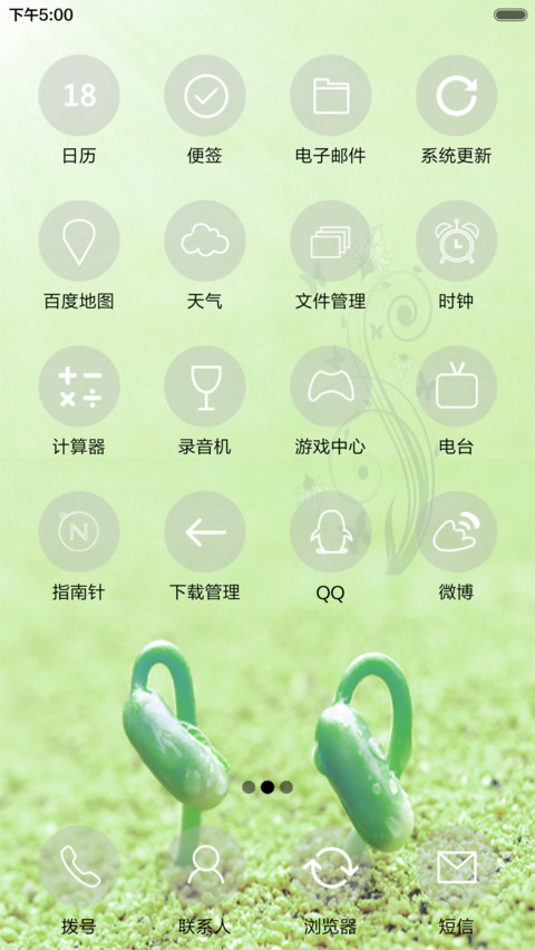 春绿大地 screenshot