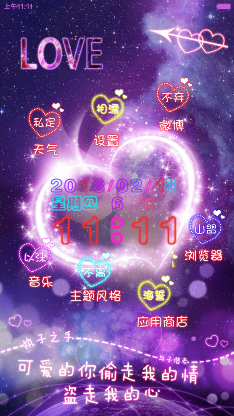 爱的告白（默认密码0000，对应四个永恒） screenshot