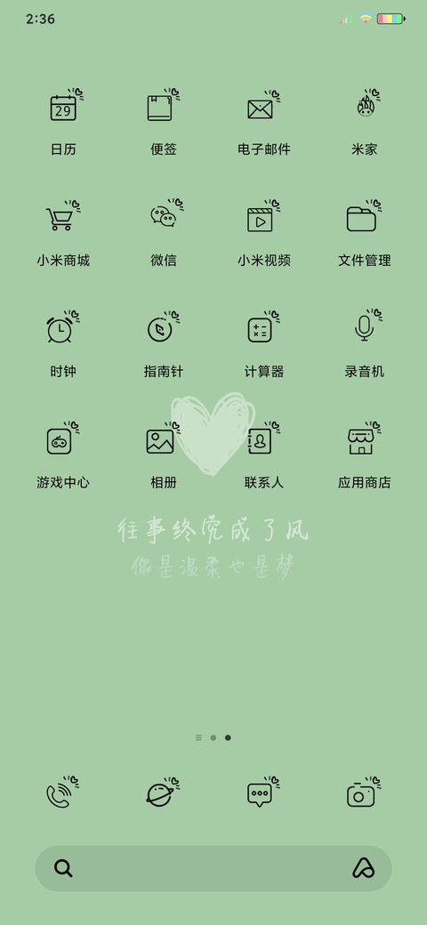 小爱心的绿色心情 screenshot