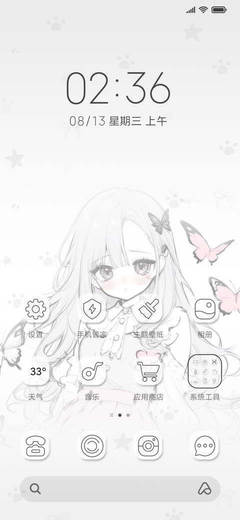 恋爱蝴蝶少女 screenshot