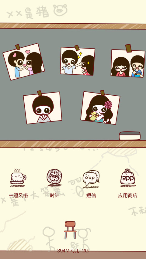 囡囡-同桌的大笨蛋（+自由桌面+超炫酷锁屏+图标全覆盖）v6 screenshot