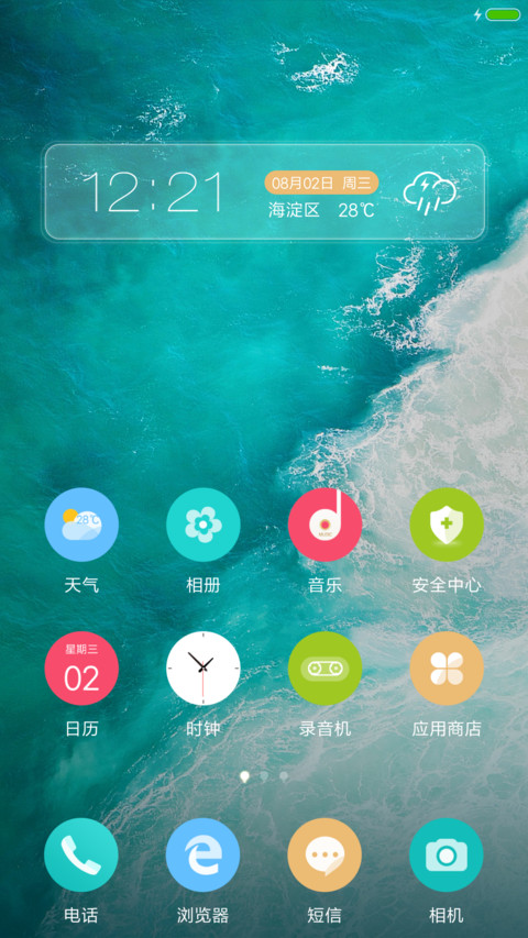 清凉的夏 screenshot