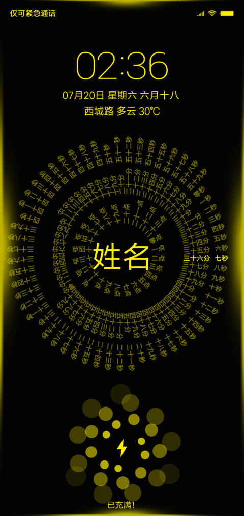黄色呼吸时钟 screenshot