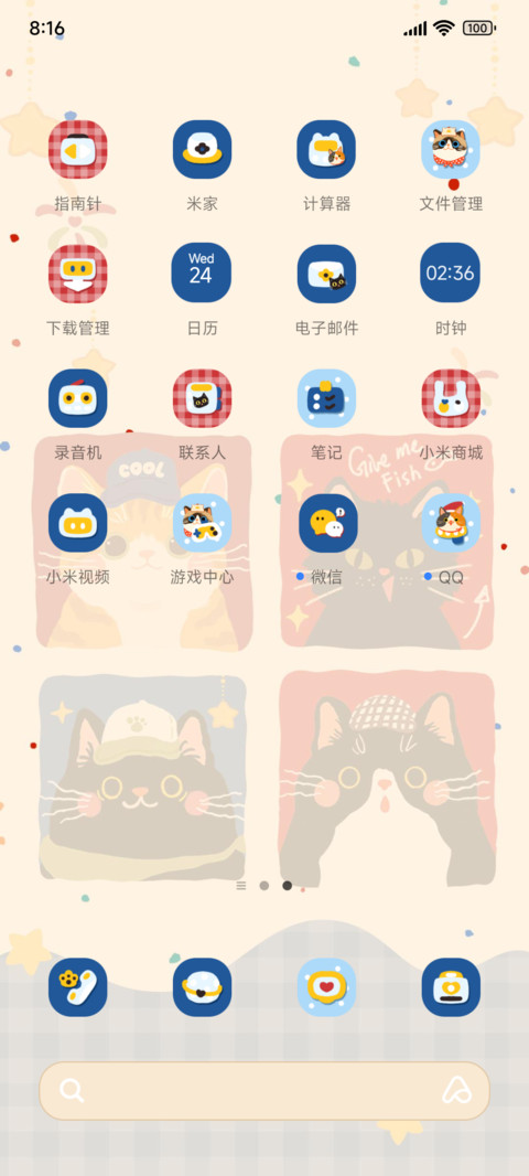 小猫快乐图鉴多排版 screenshot