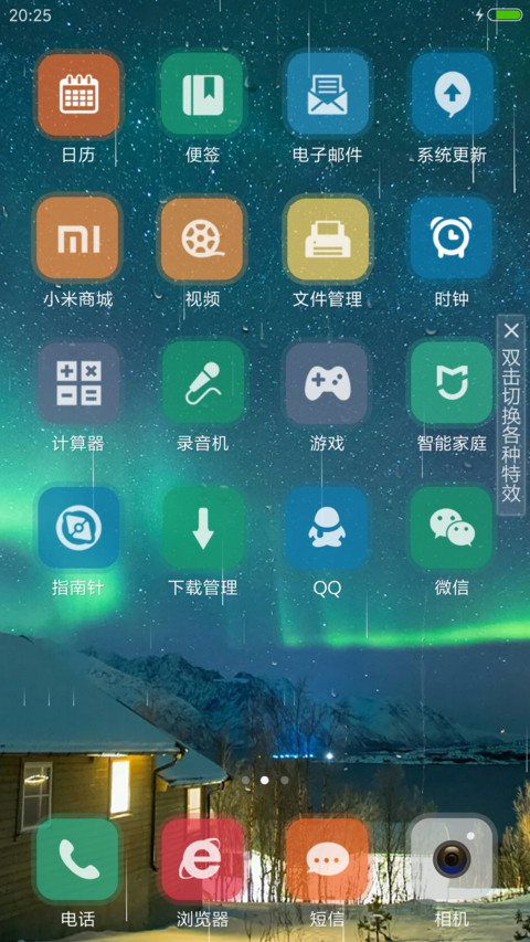 （流星特效+下雨特效+3D重力感应）夜空（好评免费+自由桌面） screenshot