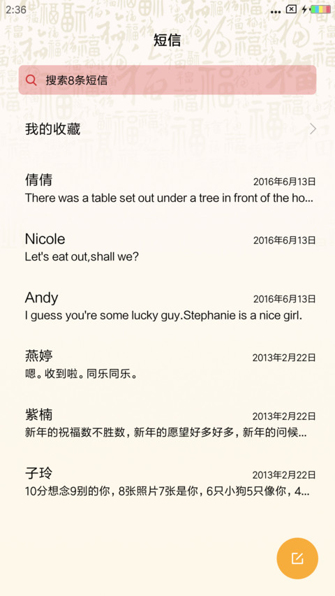 新春 · 订制 screenshot