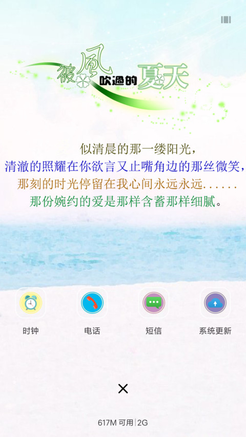 被风吹过的夏天 screenshot